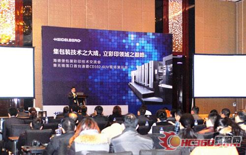 海德堡包裝彩印技術(shù)交流會(huì)